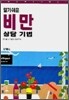알기쉬운 비만 상담기법
