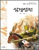 임경업전