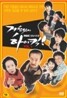 거침없이 하이킥 Vol.1