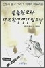 쓸쓸함보다 더 큰 힘이 어디 있으랴