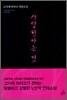 사랑한다는 것