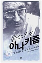 촘스키의 아나키즘
