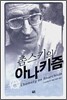 촘스키의 아나키즘