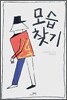 모습찾기