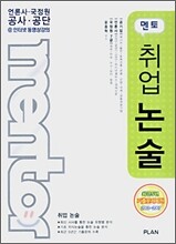 멘토 취업 논술