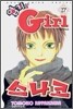 엽기인 Girl 스나코 17