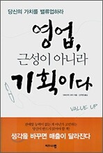 영업, 근성이 아니라 기획이다