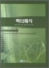 벡터해석