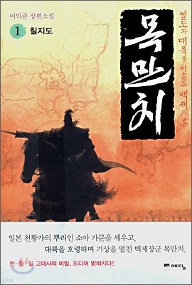 목만치 1