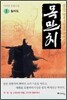 목만치 1