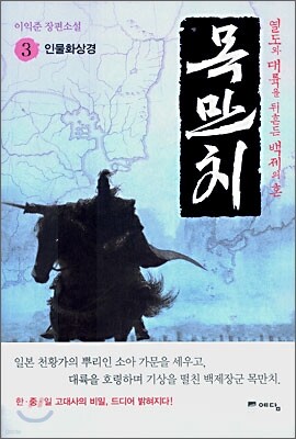 목만치 3