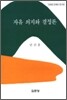 자유 의지와 결정론