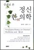 정신 한의학