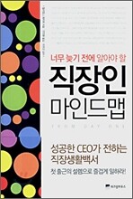 직장인 마인드맵