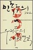 민족주의 그리고 우리들의 대한민국