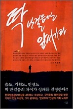 딱 반걸음만 앞서가라