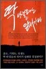딱 반걸음만 앞서가라