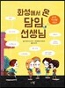 화성에서 온 담임 선생님