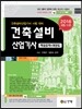 2016 건축설비산업기사 과년도