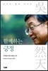 함께하는 긍정