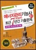 2016 에너지관리 보일러 기능사 필기 최근 7년간 기출문제