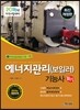 2016 에너지관리 보일러 기능사 필기