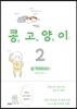 콩고양이 2