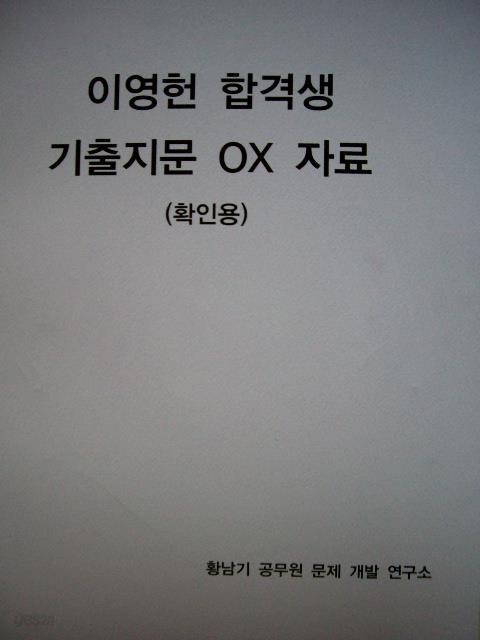 이영헌 합격생 기출지문 OX 자료 (확인용)