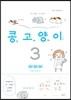 콩고양이 3