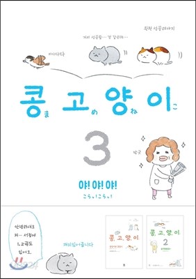 콩고양이 3