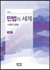 민법의 세계