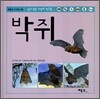 박쥐
