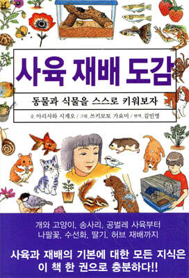 사육 재배 도감