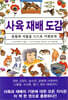 사육 재배 도감