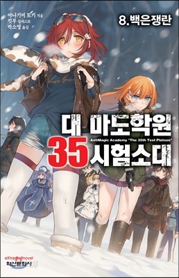 대 마도학원 35시험소대 8