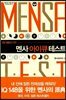 멘사 아이큐 테스트