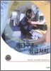 응급구조와 응급처치
