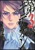 第3のギデオン   2