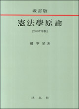 헌법학원론