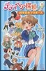 テディベア探偵 18年目のプロポ-ズ