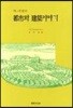 라스무센의 도시와 건축이야기