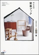 みんなの家事ブック