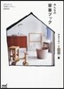 みんなの家事ブック 本多さおりの「家事が