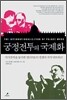 궁정전투의 국제화