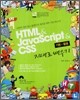 통 HTML & JavaScript & CSS 기본+활용 지대로 배우기