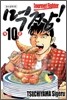 먹짱 10