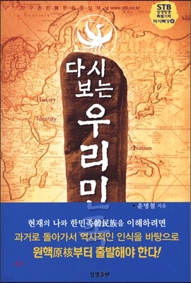 다시 보는 우리 민족