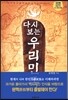다시 보는 우리 민족