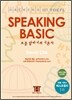 Hackers TOEFL Speaking Basic