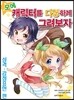 모에 캐릭터를 다양하게 그려보자 - 성격ㆍ감정표현 편
